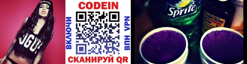 купить закладку  Назрань  Codein напиток Lean (лин) 